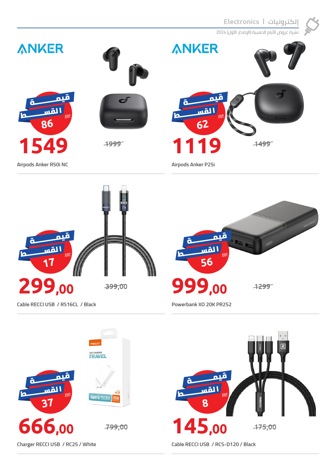 hyper-one offers from 10dec to 17dec 2024 عروض هايبر وان من 10 ديسمبر حتى 17 ديسمبر 2024 صفحة رقم 13